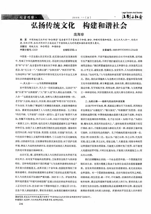 弘扬传统文化 构建和谐社会
