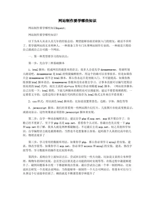 网站制作要学哪些知识