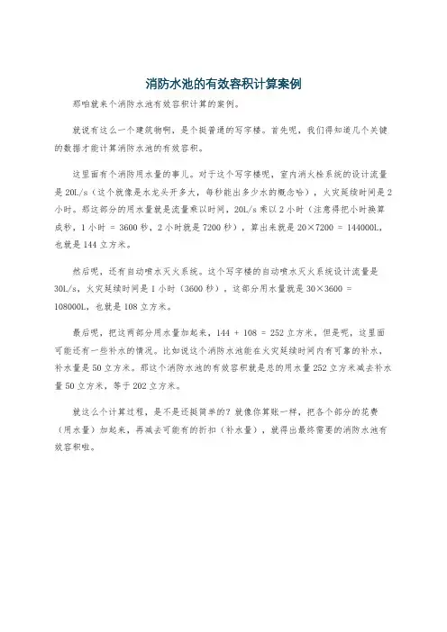 消防水池的有效容积计算案例