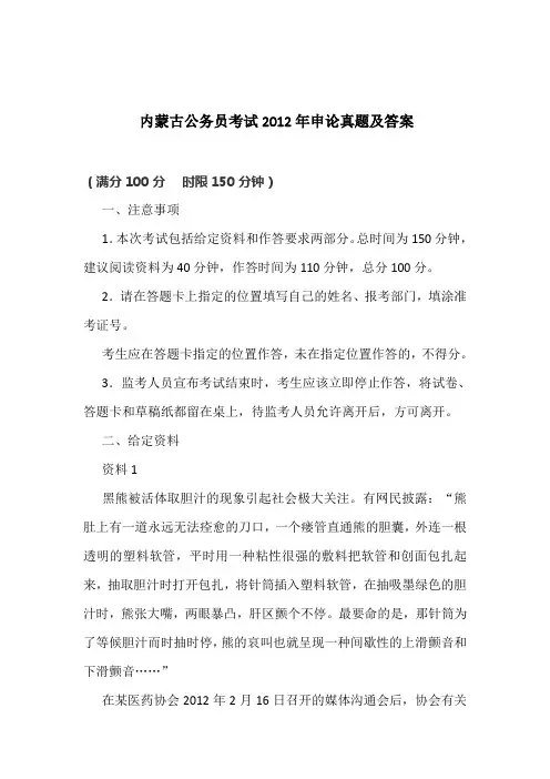 内蒙古公务员考试2012年申论真题及答案
