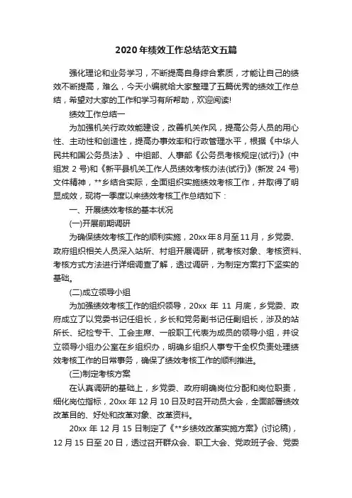 2020年绩效工作总结范文五篇