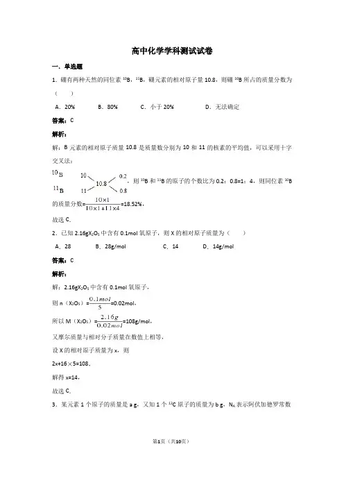 高中化学原子分子晶体测试题(附答案)