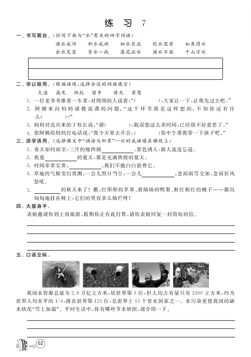 苏教版语文五年级下课课练·练习7(附答案)