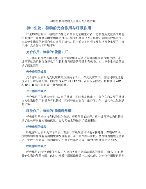 初中生物植物的光合作用与呼吸作用(含学习方法技巧、例题示范教学方法)