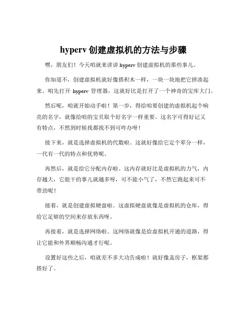 hyperv创建虚拟机的方法与步骤