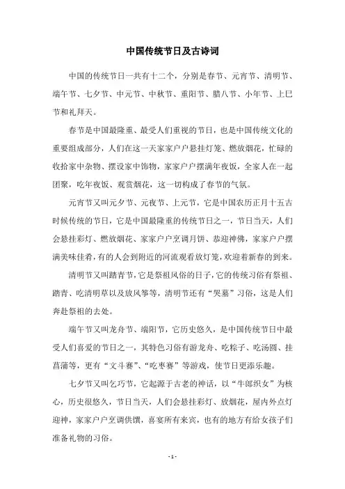 中国传统节日及古诗词