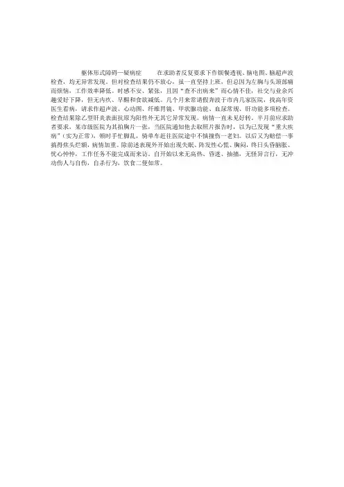 心理咨询师案例分析：躯体形式障碍—疑病症