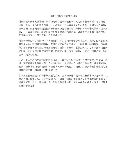 设计公司整套运营管理制度