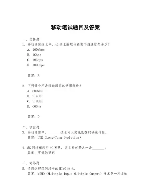 移动笔试题目及答案
