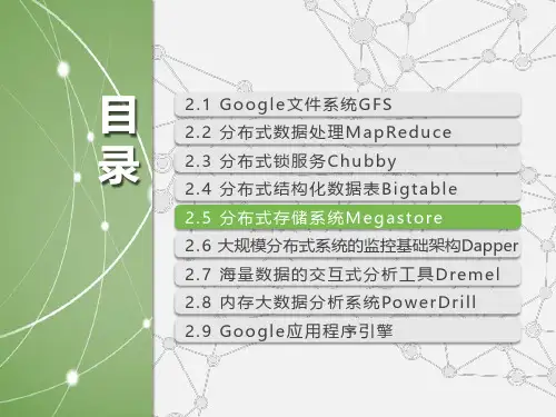 4. 云计算 之四：第2章 Google云计算原理与应用(三)
