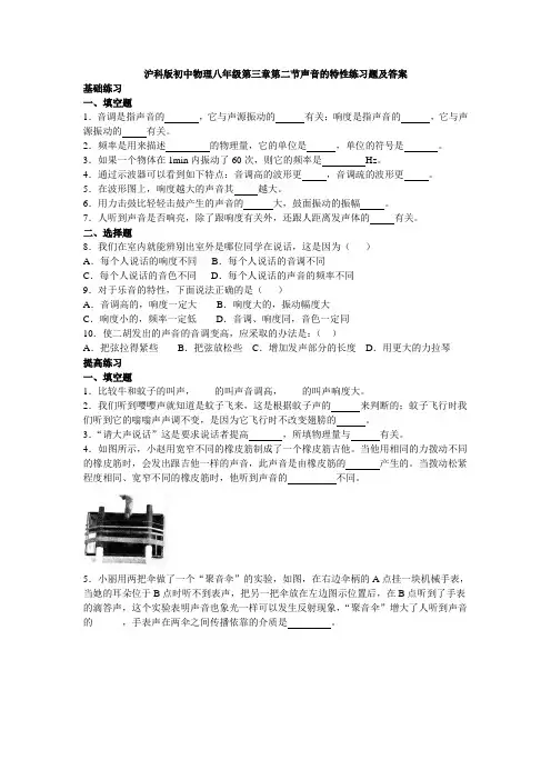 沪科版初中物理八年级第三章第二节声音的特性练习题及答案 2