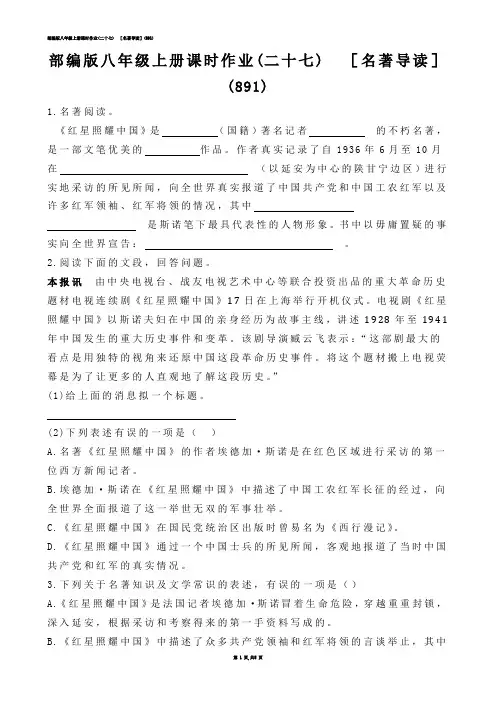 【初中语文】部编版八年级上册课时作业(练习题)