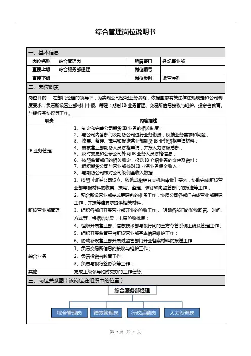 综合服务管理证券公司岗位说明书