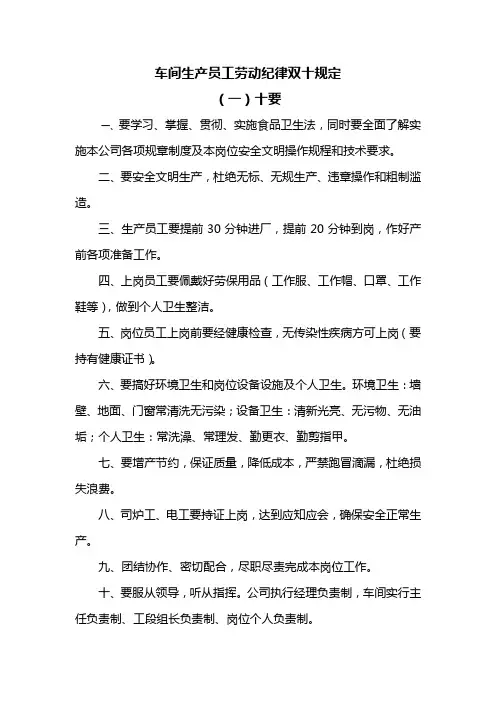 车间生产员工劳动纪律双十规定