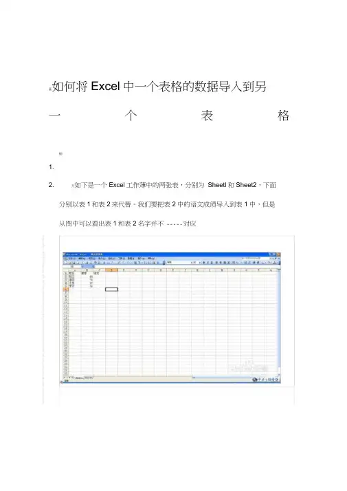Excel如何将一个工作表的数据自动填充(导入)到另一个工作表的对应数据中