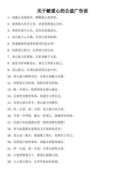 关于献爱心的公益广告语