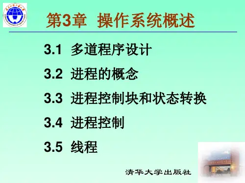操作系统原理第三章ppt课件