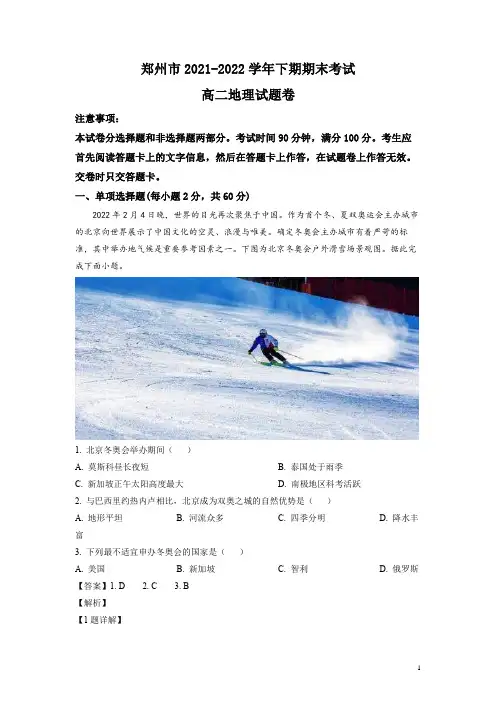 2021-2022学年河南省郑州市高二下学期期末地理试题(解析版)
