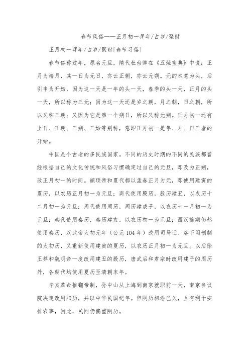 春节习俗(1)