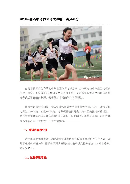 2014年青岛中考体育考试详解 满分45分