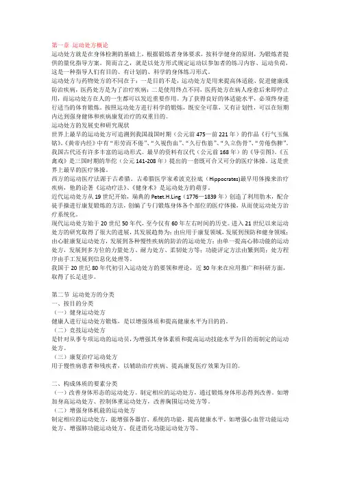 运动处方文字版(1-3章)