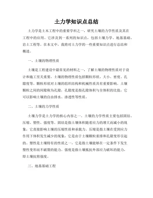 土力学知识点总结