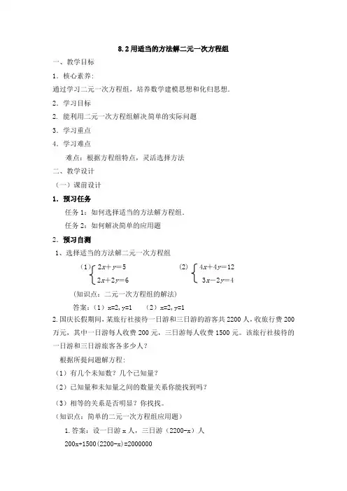 人教版七年级数学下册《八章 二元一次方程组  用适当方法解二元一次方程组》教案_24