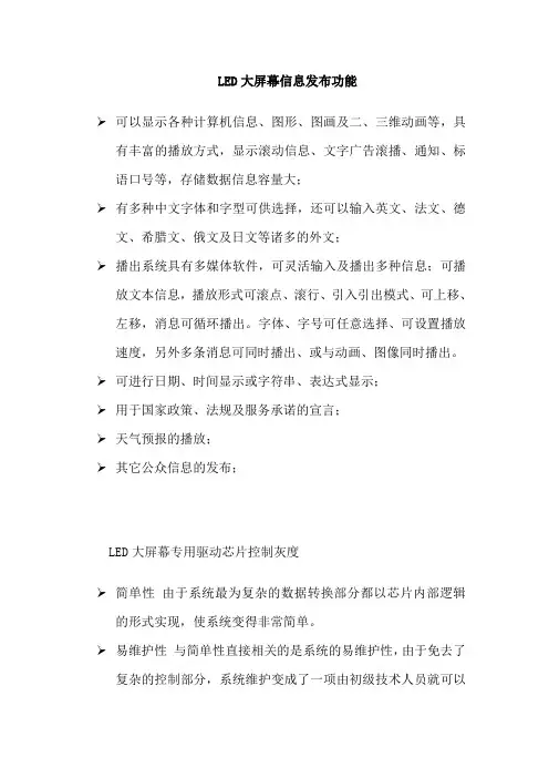 LED大屏幕信息发布功能