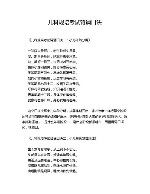 儿科规培考试背诵口诀