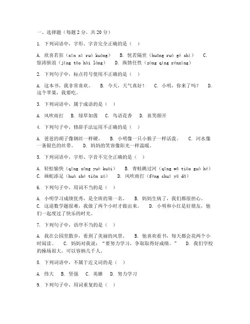 六年级语文分班考试卷人教版