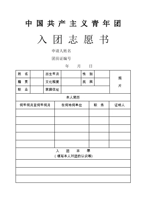 入团志愿书表格下载