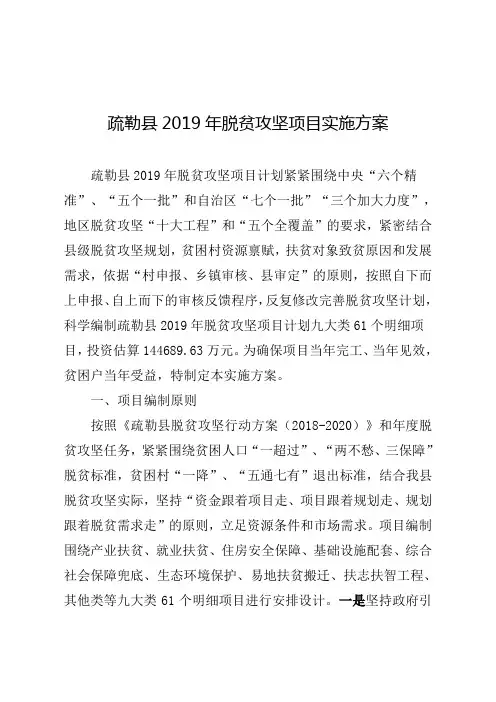 疏勒2019年脱贫攻坚项目实施方案