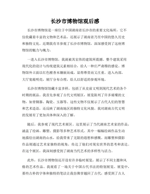 长沙市博物馆观后感