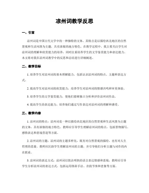 凉州词教学反思