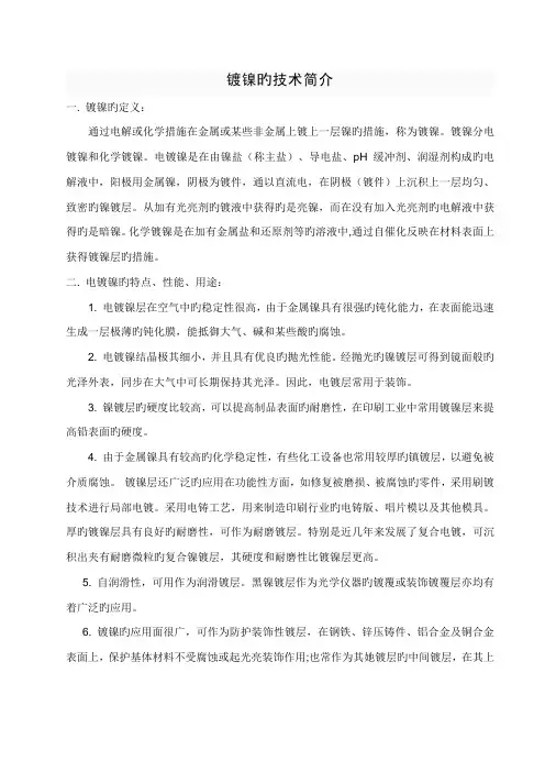 镀镍的重点技术介绍