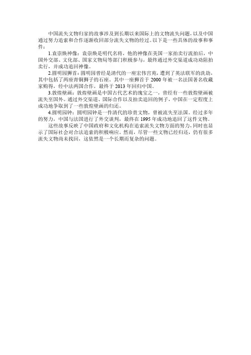 中国流失文物归家故事