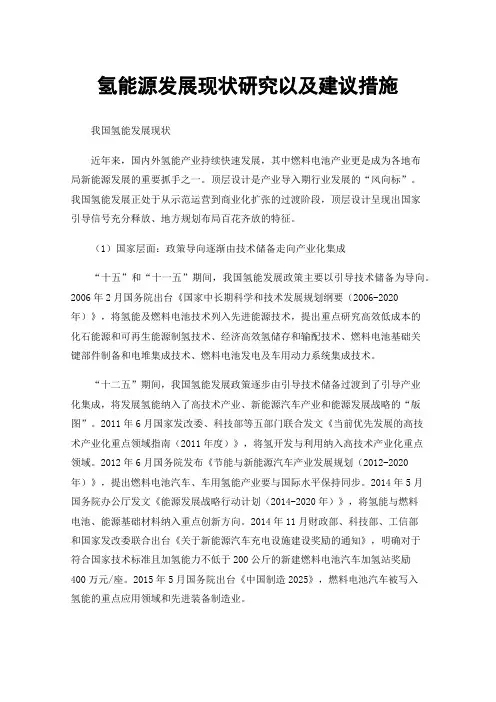 氢能源发展现状研究以及建议措施