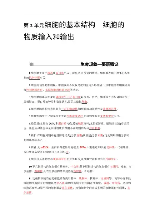 2019高考一轮总复习生物基础知识专题汇编(全国通用)第2单元细胞的基本结构 细胞的物质输入和输出