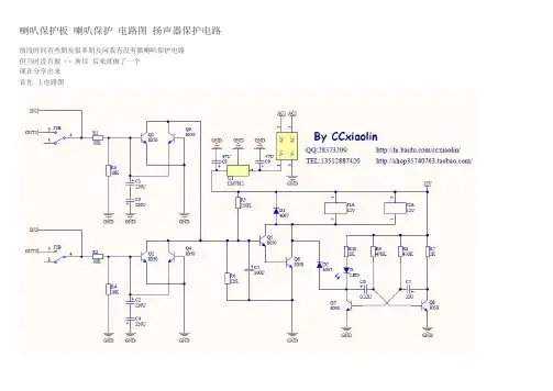 喇叭保护板 电路图