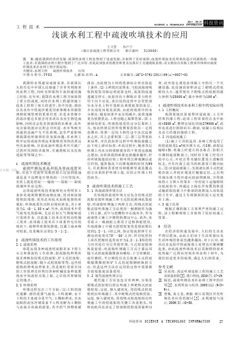 浅谈水利工程中疏浚吹填技术的应用