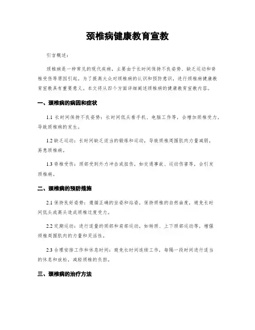颈椎病健康教育宣教