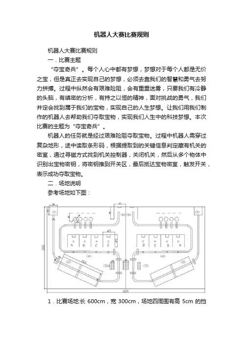 机器人大赛比赛规则