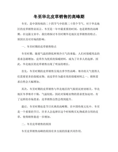 冬至华北皮草销售的高峰期