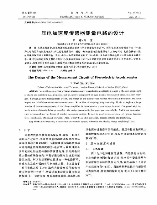 压电加速度传感器测量电路的设计