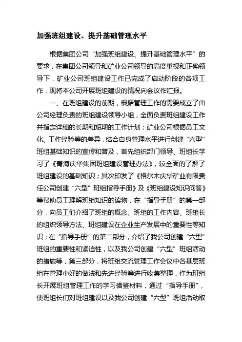 加强班组建设、提升基础管理水平