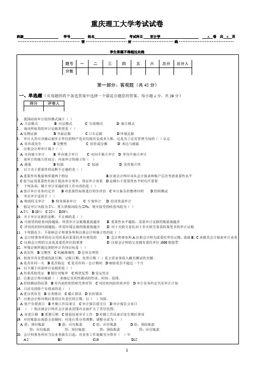 重庆理工大学应用审计学试卷A.doc