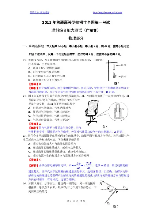2011年普通高等学校招生全国统一考试(广东卷)理科综合物理