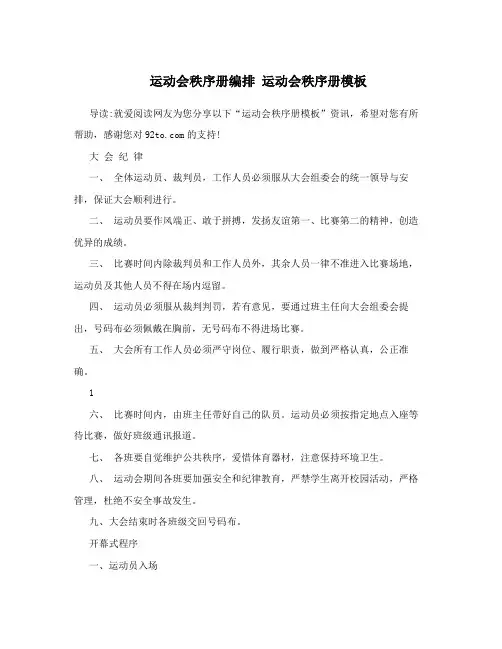 运动会秩序册编排运动会秩序册模板