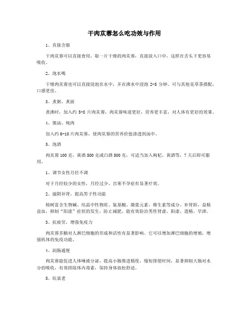 干肉苁蓉怎么吃功效与作用