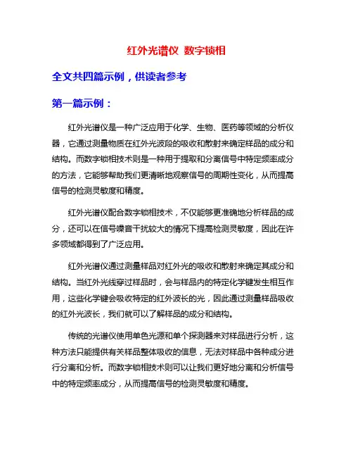 红外光谱仪 数字锁相
